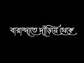 amar moner Chorui pakhi |Bangali lyrics। আমার মনের চড়ুই পাখি তোমার ডালে বসে।