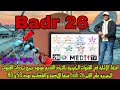 جميع ترددات القنوات المغربية على القمر Badr 26 منها الأرضية و الفضائية جودة SD و HD شاهد فيديو 