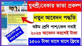 Yuvashree Form Fill Up Online 2023 Bengali | Bekar Bhata Online Apply 2023 |
