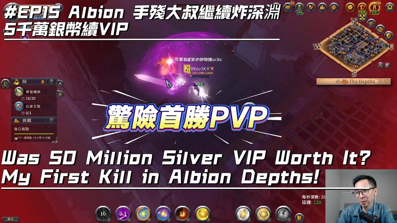 Albion 手殘大叔繼續炸深淵, 首勝PVP, 5千萬銀幣買VIP.  Was 50million silver VIP worth it? Frist Kill in Albion Depths!