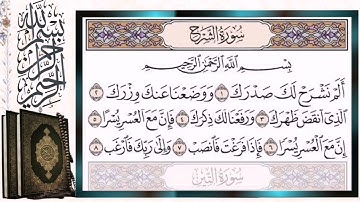 سورة الشرح الانشراح مكررة بالتجويد أيمن سويد Surah Al Sharh Ash-Sharh Inshirah (The Relief) Repeated