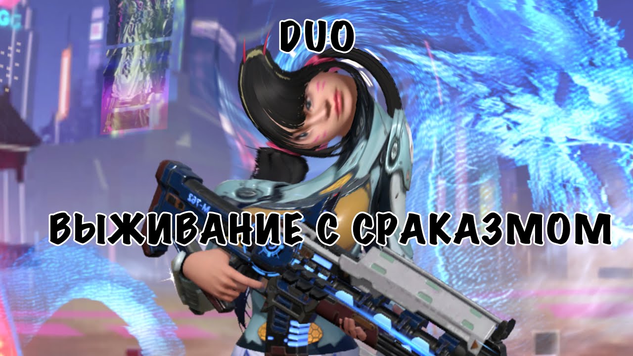 DUO выживание с Ромой сраказмом на общественном сервере #lios #растмирейд #lastislandofsurvival