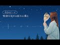【寝落ちラジオ】 投資を始める前の心構え