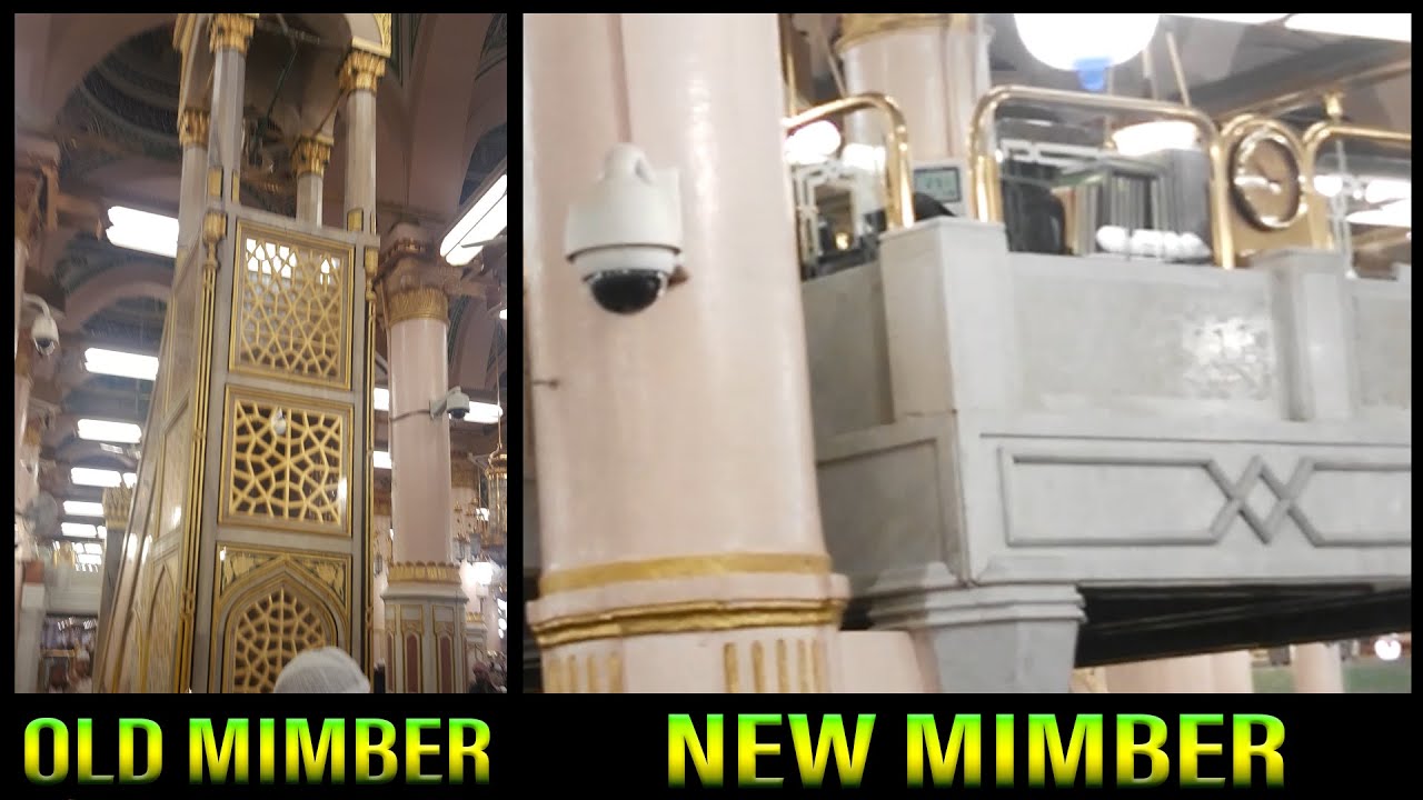MINBAR E RASOOL #MASJIDNABWI||MIMBER-E-RASOOL(S.A.W.W) , MASJID-E-NABVI ...
