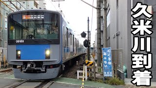 【日立IGBT-VVVF】西武新宿線20000系20103F急行西武新宿行き 久米川駅到着！！！