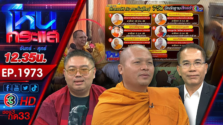 นารีพิฆาตสงฆ์#3! พระผู้ใหญ่เริงรักสีกากอล์ฟชิงสึกกันระนาว พบรอสึกอีกเพียบ l EP.1973 l 14 ก.ค.68
