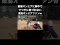 灯台下暗しすぎるwww【東海オンエア】