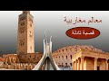 معالم مغاربية قصبة تادلة 