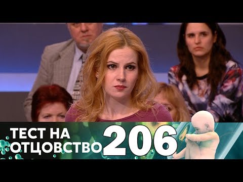 Тест на отцовство | Выпуск 206