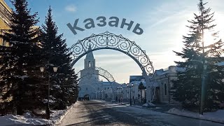 Декабрь 2023/Поездка В Казань В -25 ºс/😬🎅😬