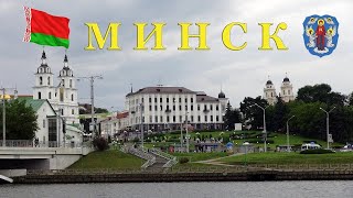 ВЫХОДНЫЕ В МИНСКЕ