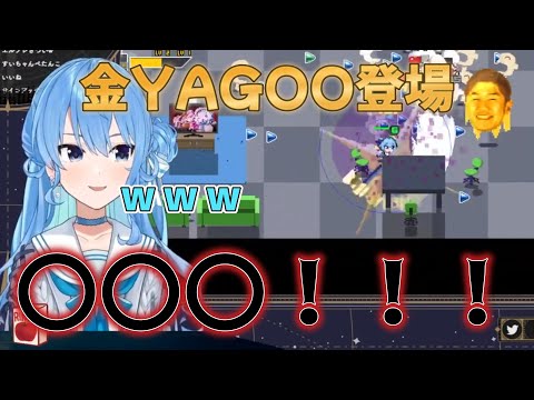 【星街すいせい】金YAGOOに対するすいちゃんの反応【ホロライブ切り抜き】