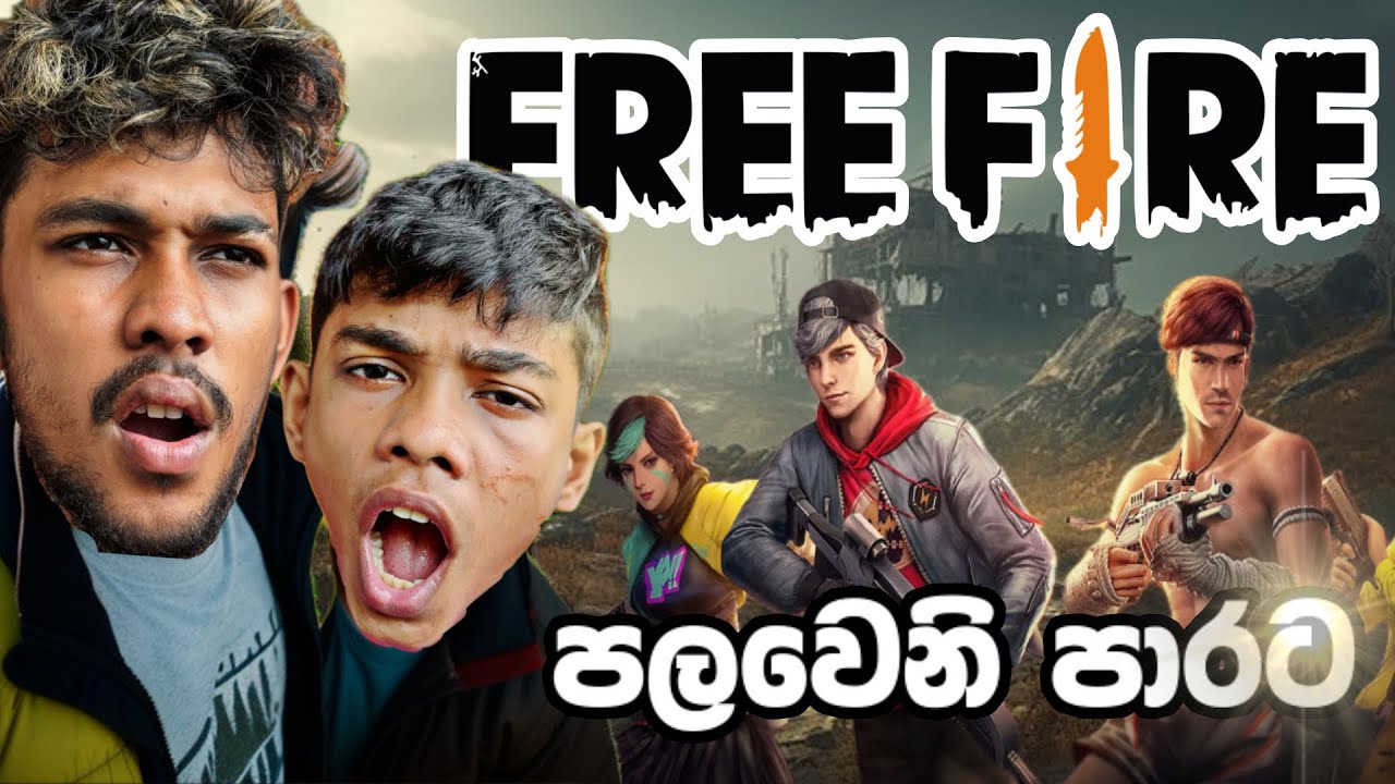පලවෙනි වතවට Free Fire ගැහුව 😂😂