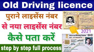 Purana driving licence kaise nikale ! Purana driving licence kaise download kare screenshot 1