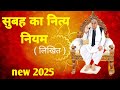 Nit Niyam | Nitya Niyam | atlok Ashram Utter Pradesh