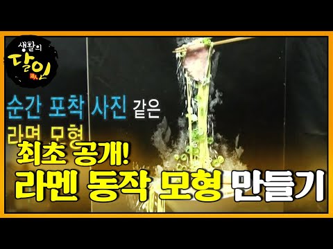 [SUB] 라멘 '동작모형' 최초 공개 #생활의 달인 #LittleBigMastersReview #SBSstory