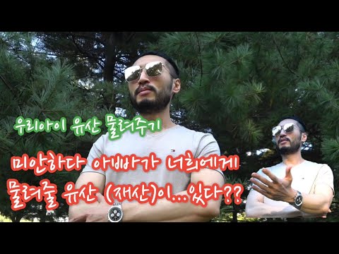 [소액 장기투자] 미안하다.. 아빠가 너희에게 물려 줄 유산(재산)이.. 이 있다??(볼륨 업 해주세요)