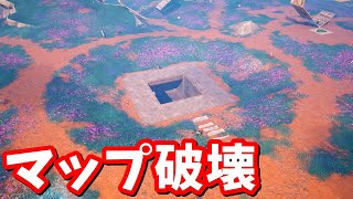 マップ破壊 参加型【フォートナイト】