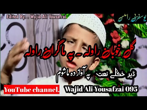 Gul khuban rawala pa ma Gran rawala | Mashoom New naat #naat #naatstatus #naatsharif #status