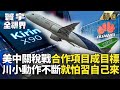 美中貿易關係