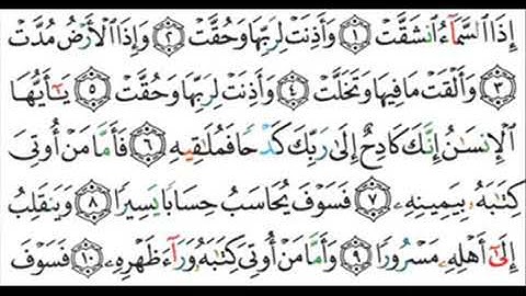 84Sūrat al-Inshiqāq (Arabic: سورة الانشقاق, ) Saad Al Ghamdi.