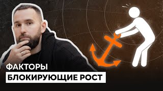 Почему бизнес не растёт? Психологические причины топтания на месте