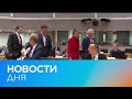 Новости дня | 17 май — утренний выпуск