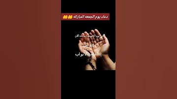 دعاء يوم الجمعه #القرآن_الكريم #الكهف #سورة_الكهف