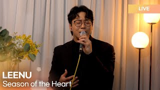 리누 (LEENU) - 마음의 계절 (Season of the Heart) | K-Pop Live Session | K-Poppin'
