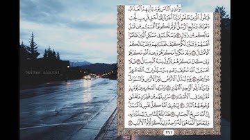 وَأَنذِرِ النَّاسَ يَوْمَ يَأْتِيهِمُ الْعَذَابُ - سورة إبراهيم بصوت القارئ هزاع البلوشي .