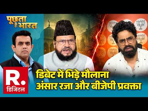 Uniform Civil Code :डिबेट में भिड़े मौलाना अंसार रजा और बीजेपी प्रवक्ता | UCC | Amit Shah Vs Rahul