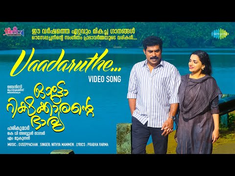 Vaadaruthe - Video Song | Autorickshawkkarante Bharya| Suraj Venjaramood| Ann Augustine| Ouseppachan