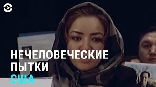 О пытках в Китае рассказали в Конгрессе США | АЗИЯ | 03.12.18