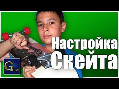 Видео: Как да настроите ски спускането