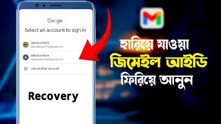 কিভাবে হারানো জিমেইল একাউন্ট ফিরে | gmail recovery bangla পাবেন | Recovery delete google account