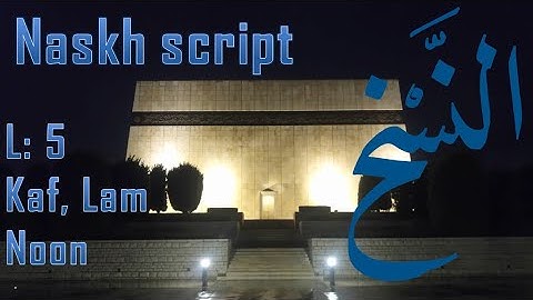 Arabic Calligraphy Course / Naskh Script Lesson 5: Kaf, Lam and Noon (خط النسخ)