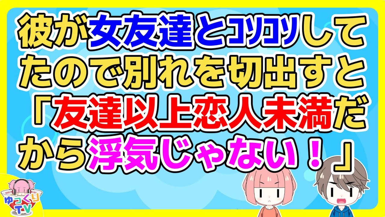 【恋冷め】彼は昔からの女友達Aと仲が良く私も放置してたが、ある時Aが「元彼がなんか悩んでるみたいだけど聞いてる？」みたいに匂わせマウントしてくるようになった
