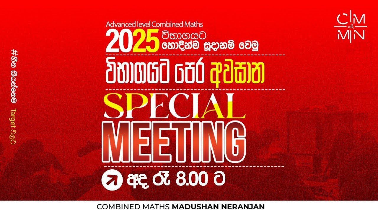 🔴Live : SPECIAL MEETING | Combined Maths | Madushan Neranjan