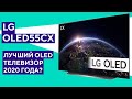 Обзор LG OLED55CX - отличное обновление отличного телевизора!