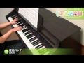 音速パンチ Cocco ピアノ ソロ 中級 