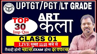 ART (कला) | ART PRACTICE- TOP 30 | TGT/PGT/LT GRADE ART  PRACTICE SET 2024 best CLASS