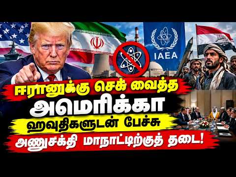 🔴 US Checkmates Iran | Talks with Houthis | Ban on Nuclear Conference!