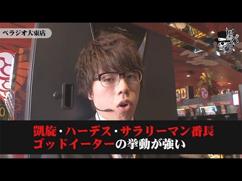 パチスロ ゴッドイーター リアルスロッター軍団黒バラ ジロウ ベラジオ大東店編 352 ジャンバリ Tv パチスロ スロット Youtube パチスロ ゴッドイーター リアルスロッター軍団黒バラ ジロウ ベラジオ大東店編 352 ジャンバリ Tv パチスロ スロット Youtube