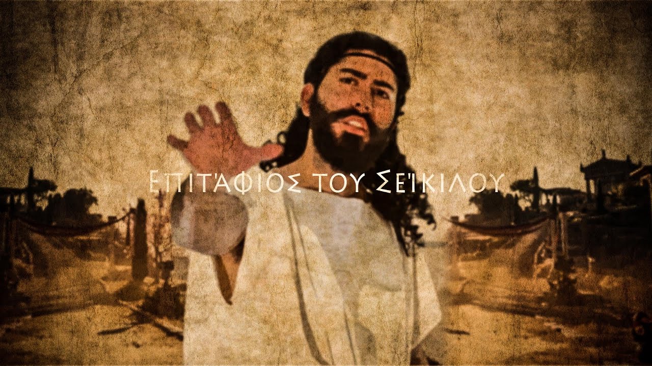 The Epitaph of Seikilos - Ancient Greek Song The Epitaph of Seikilos - Ancient Greek Song