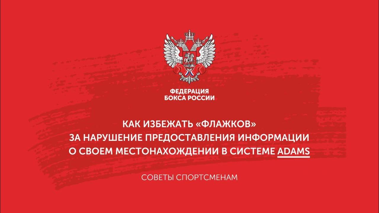 Нарушение предоставления информации о местонахождении русада. Нарушение предоставления информации о местонахождении русада
