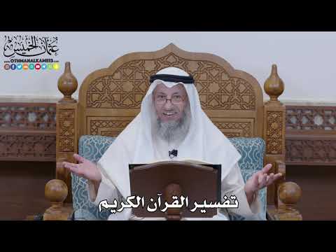 1295 - تفسير القرآن الكريم - عثمان الخميس