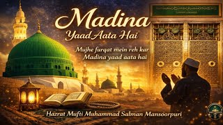 Madina Yaad Aata Hai 😢 Beautiful Naat About Madina | Heart Touching Kalam | Best Urdu Naat