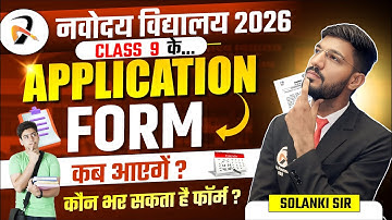 Navodaya Class 9 Form update 2026 | नवोदय विद्यालय (JNVST) Class 9 Form 2026