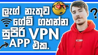 ගේම් මරන පට්ට VPN APP එක | Best Gaming Vpn App | SL ZOOM TV #vpn #vpn_app #trending screenshot 5