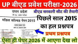 Up Bed Entrance Exam Previous Year Paper Up Bed Entrance 2016 Question Paper Up Bed Solved Paper